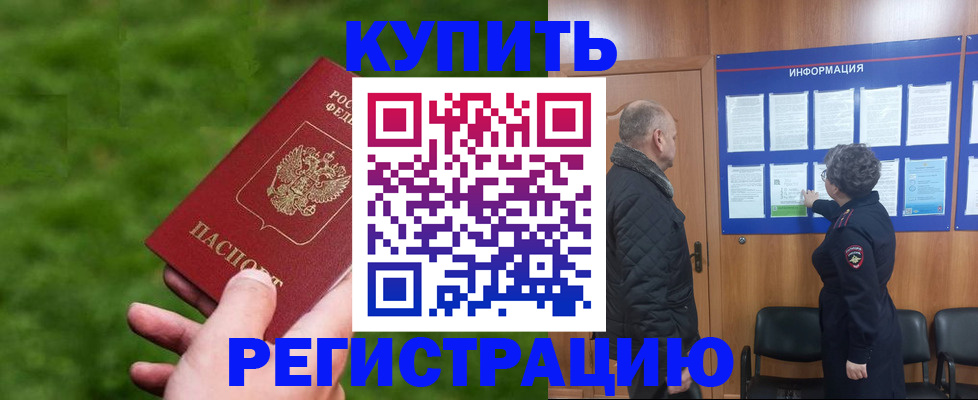 прописка штамп в Арсеньеве